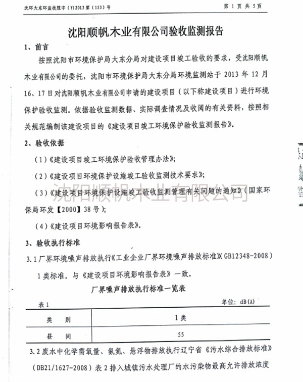 環(huán)境保護驗收監測報告4