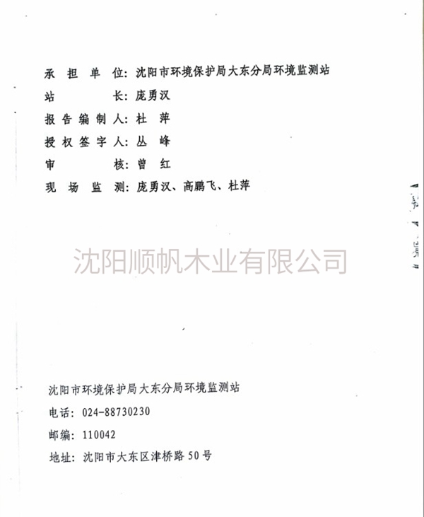 環(huán)境保護驗收監測報告3