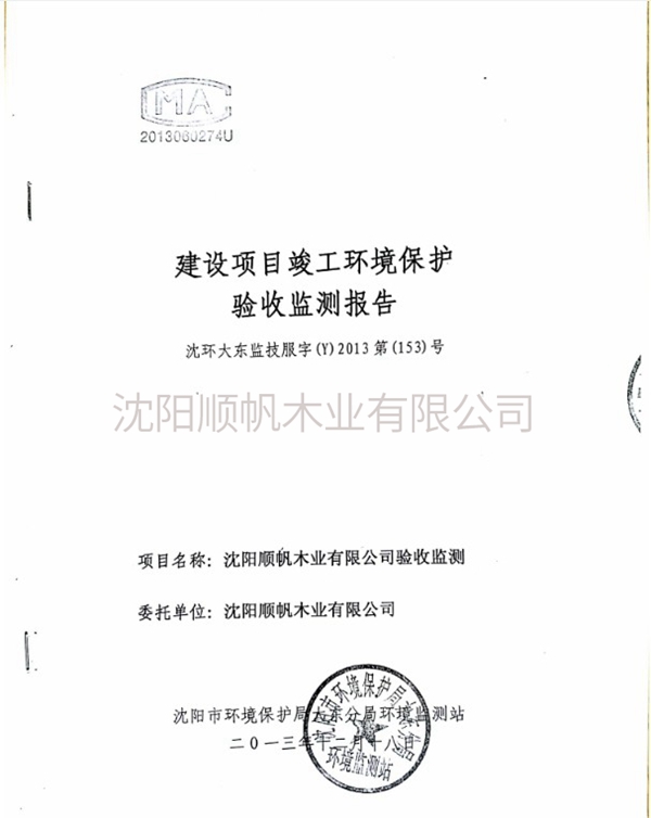 環(huán)境保護驗收監測報告1