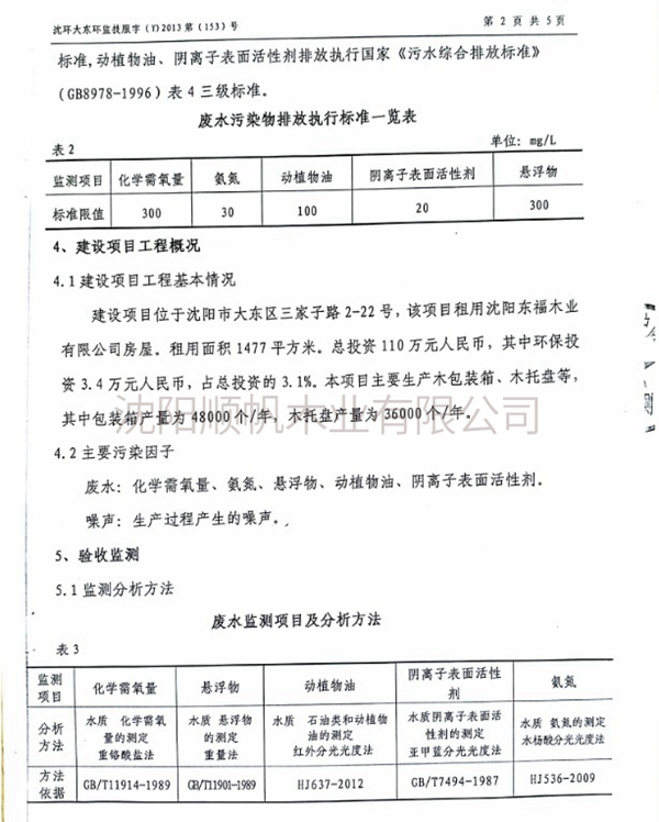 環(huán)境保護驗收監測報告5