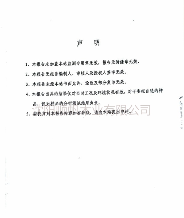 環(huán)境保護驗收監測報告2